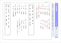 国語のワーク５・６年生　同音異義語